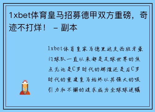 1xbet体育皇马招募德甲双方重磅，奇迹不打烊！ - 副本