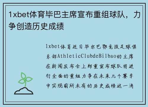 1xbet体育毕巴主席宣布重组球队，力争创造历史成绩
